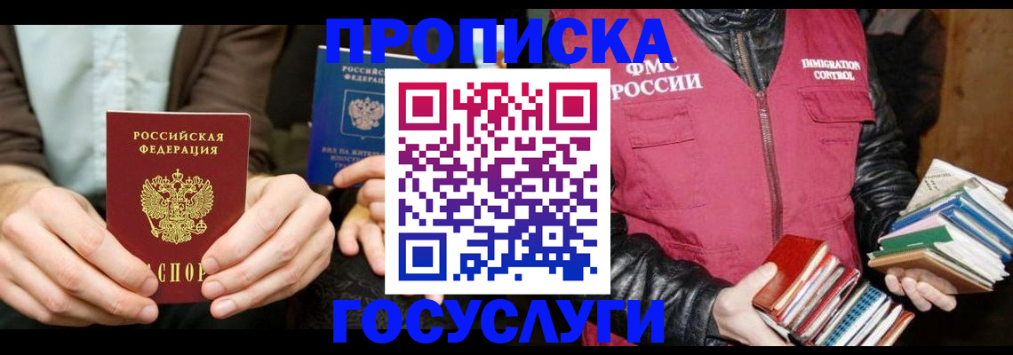 прописка 2025 в Змеиногорске