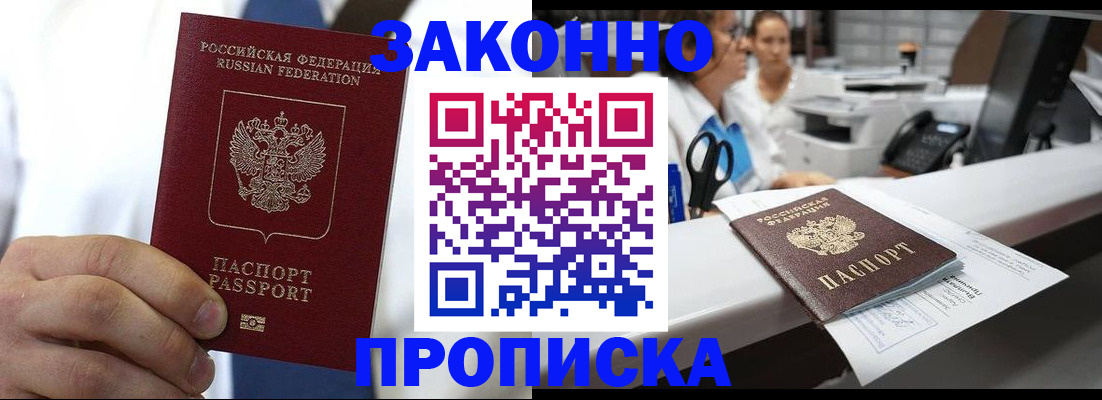 временная регистрация в Змеиногорске