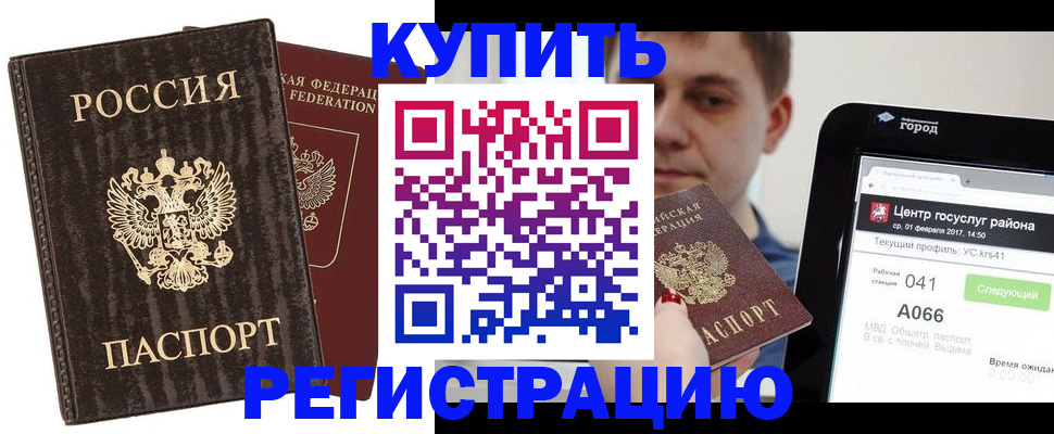 прописка от собственника в Змеиногорске