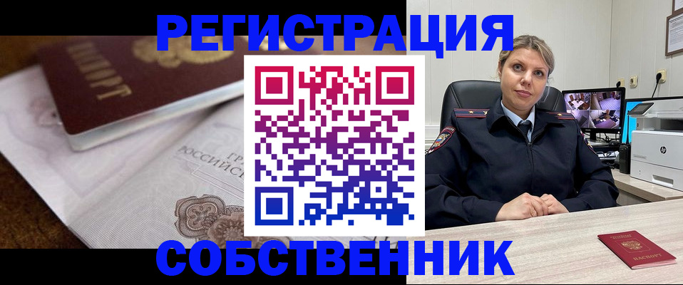 прописка для военкомата в Змеиногорске