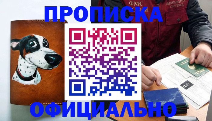 прописка для военкомата в Змеиногорске