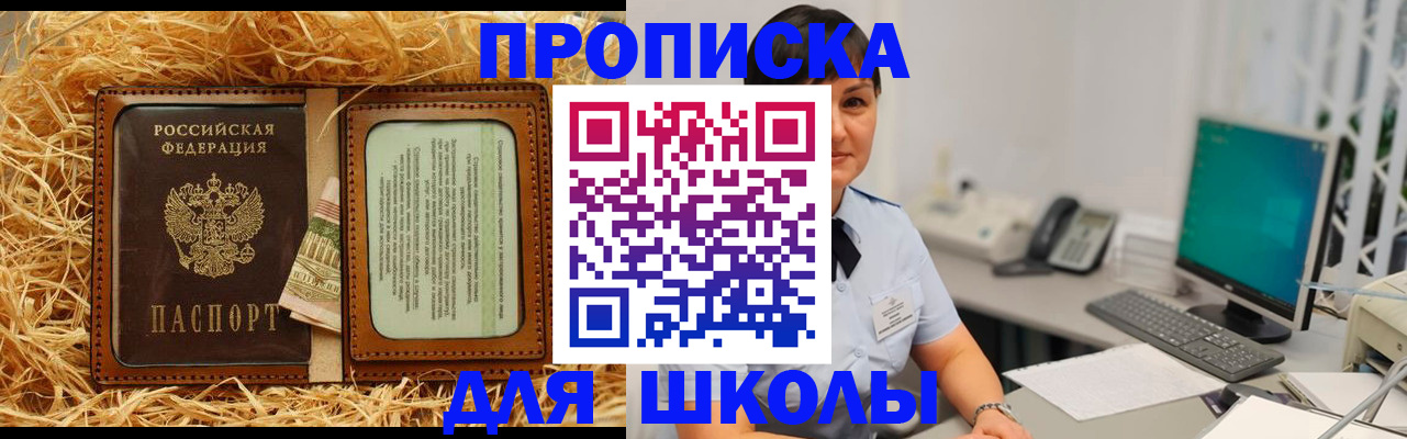 прописка гарантия в Змеиногорске