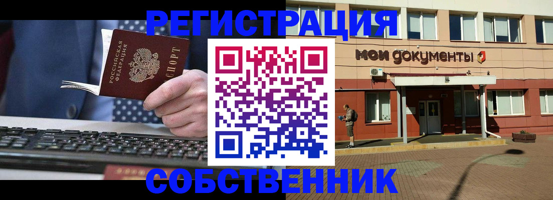 прописка гарантия в Змеиногорске