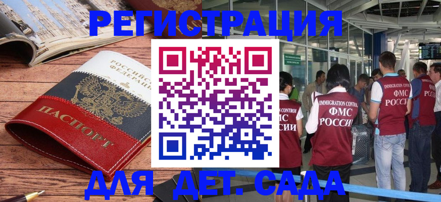 прописка в Змеиногорске